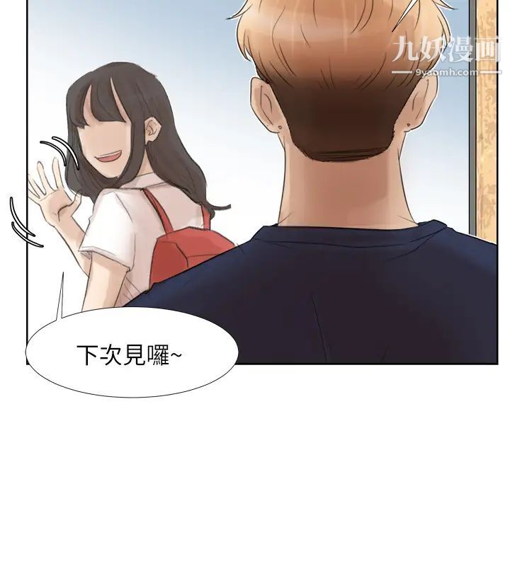 《我喜歡他的女人》漫画 第24話-所謂的急事