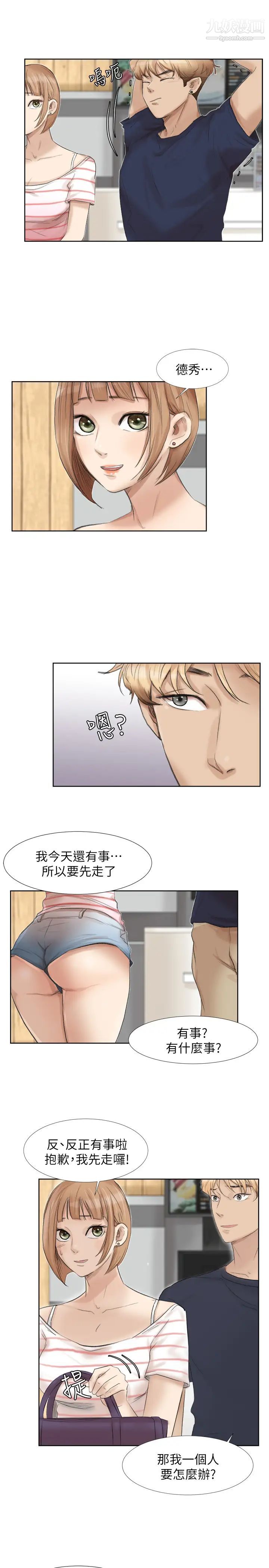 《我喜歡他的女人》漫画 第24話-所謂的急事