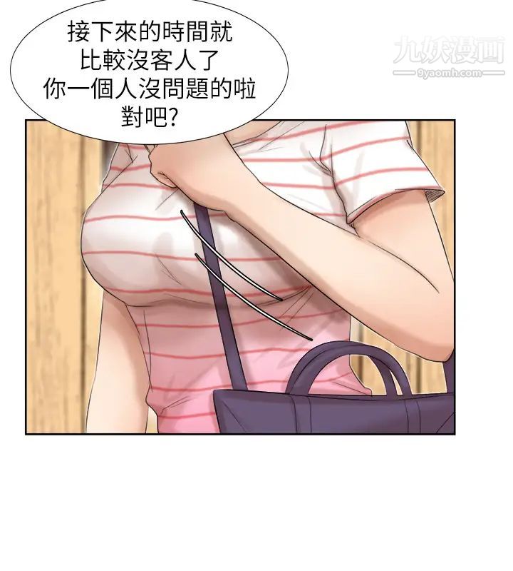 《我喜歡他的女人》漫画 第24話-所謂的急事