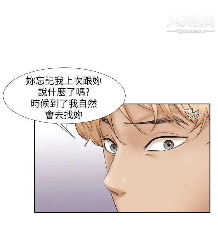 《我喜歡他的女人》漫画 第24話-所謂的急事