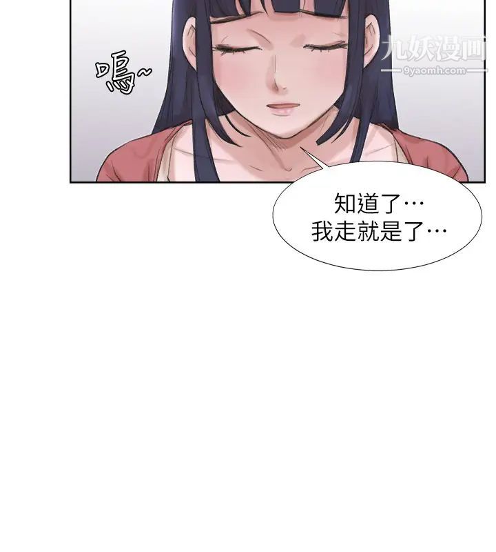 《我喜歡他的女人》漫画 第24話-所謂的急事