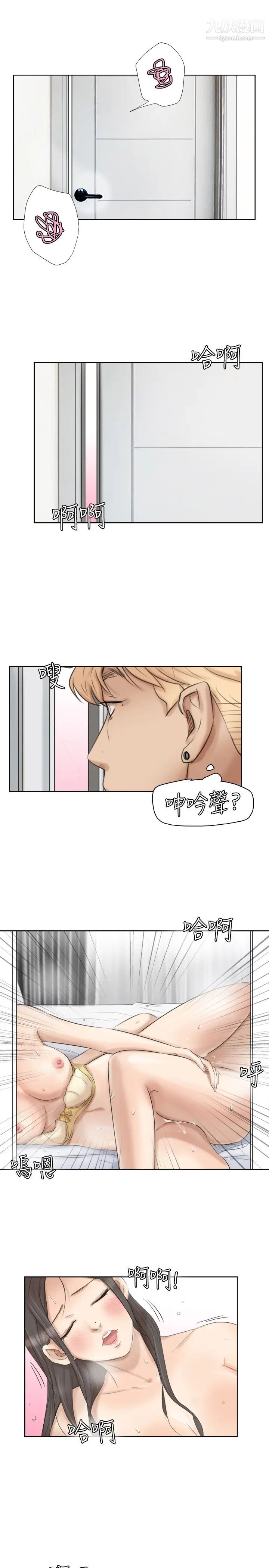 《我喜歡他的女人》漫画 第24話-所謂的急事