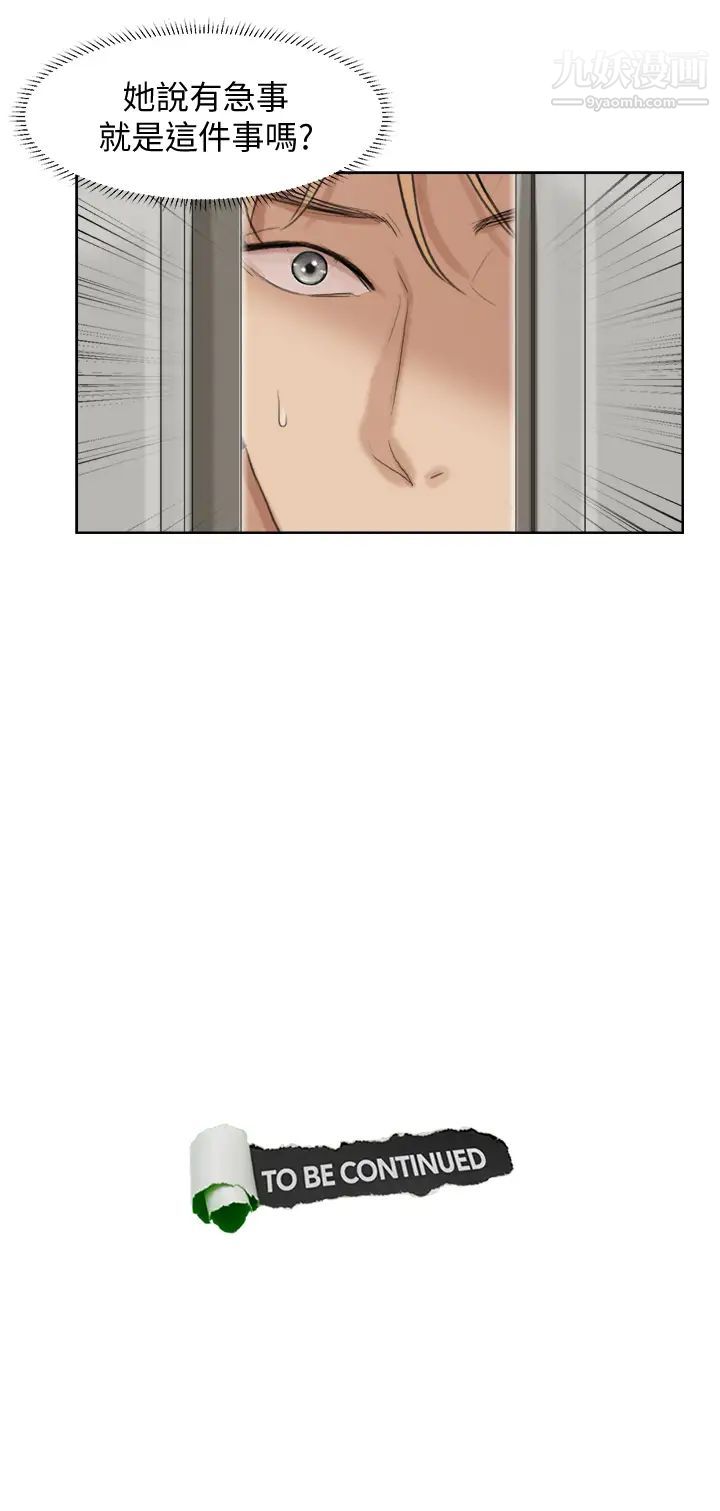 《我喜歡他的女人》漫画 第24話-所謂的急事