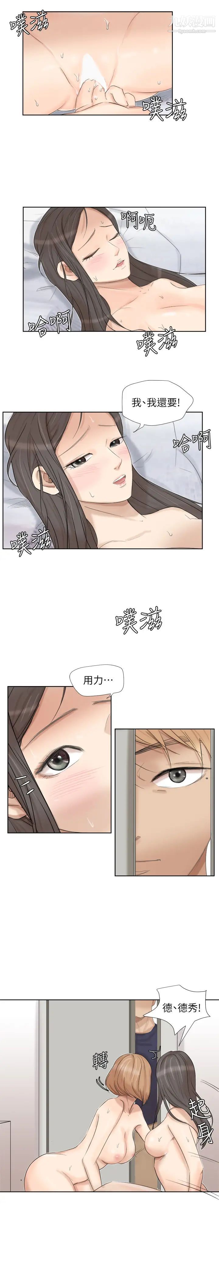 《我喜歡他的女人》漫画 第25話-為了同學會所做的交易
