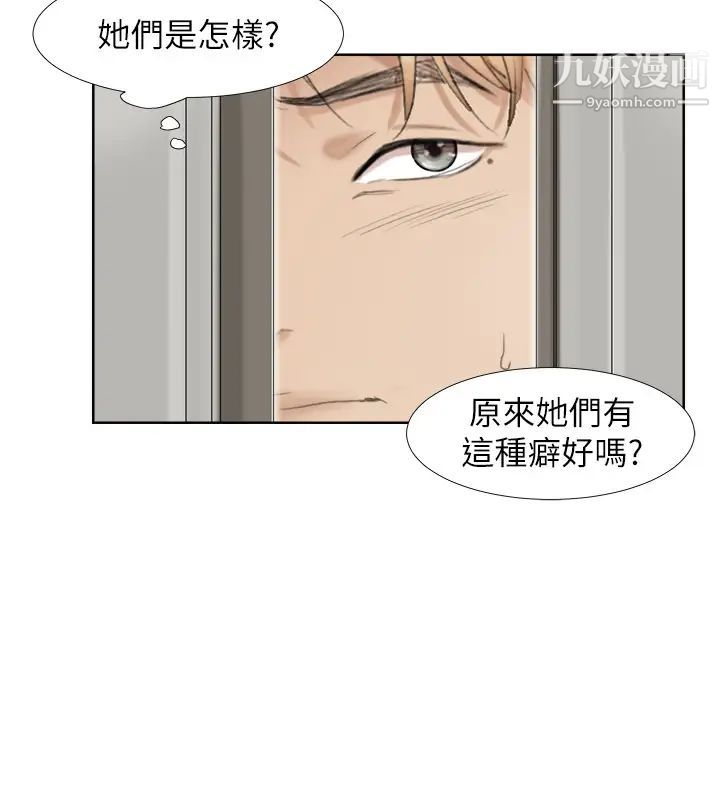 《我喜歡他的女人》漫画 第25話-為了同學會所做的交易