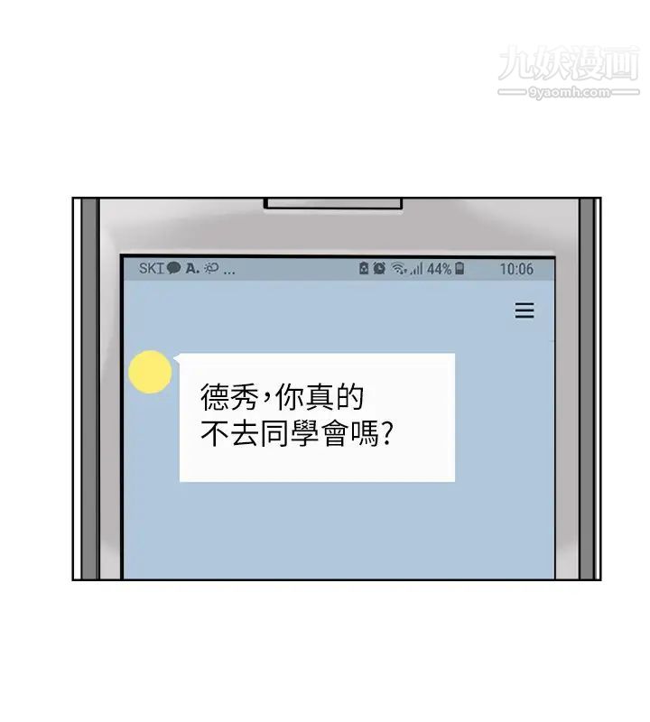 《我喜歡他的女人》漫画 第25話-為了同學會所做的交易