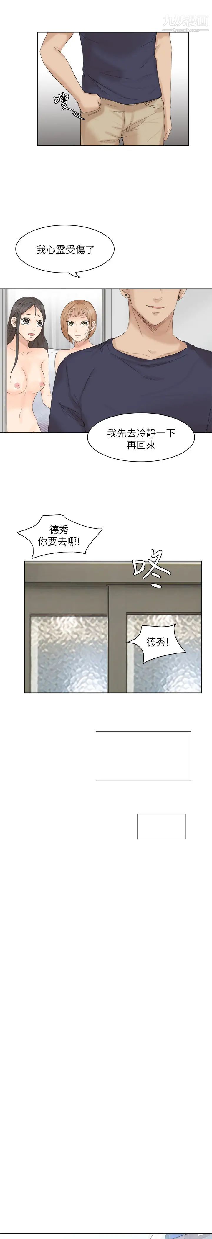 《我喜歡他的女人》漫画 第25話-為了同學會所做的交易