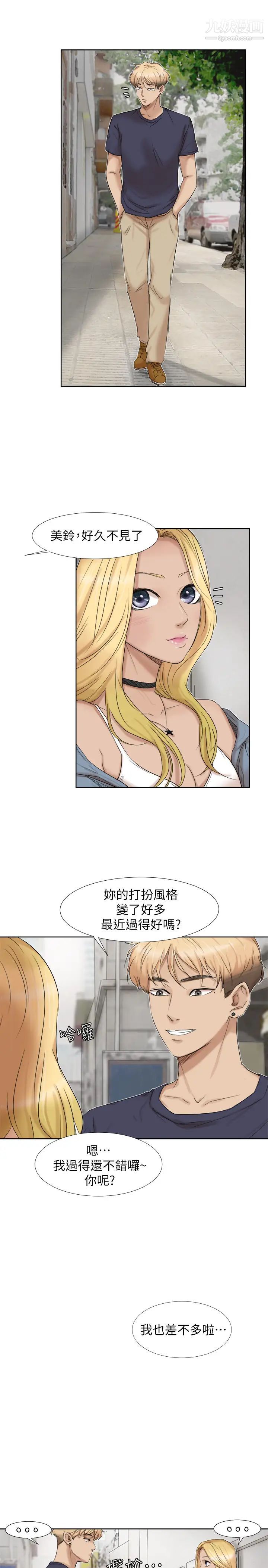 《我喜歡他的女人》漫画 第25話-為了同學會所做的交易