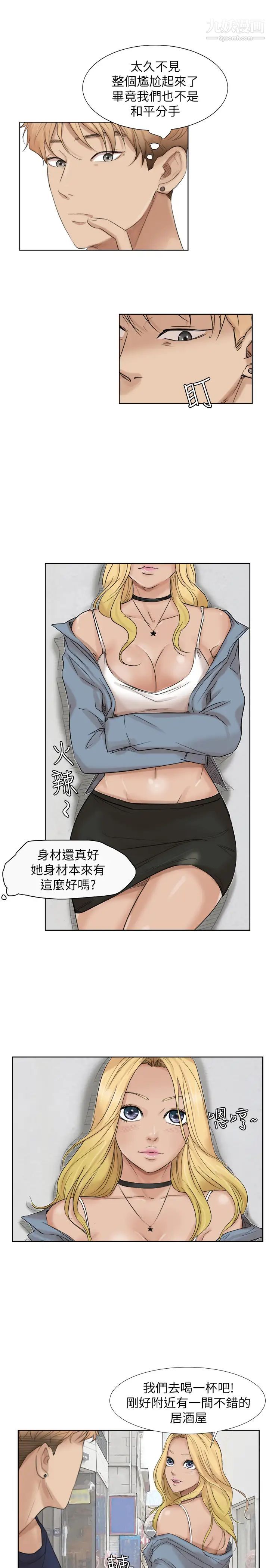 《我喜歡他的女人》漫画 第25話-為了同學會所做的交易