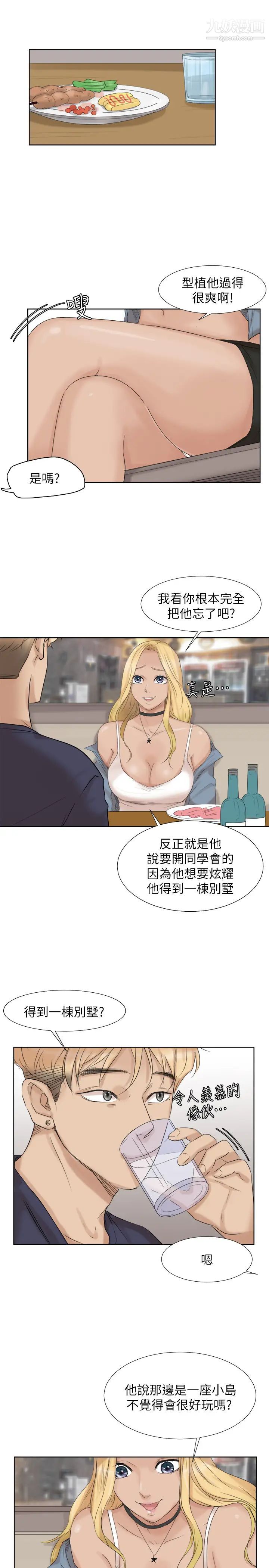 《我喜歡他的女人》漫画 第25話-為了同學會所做的交易