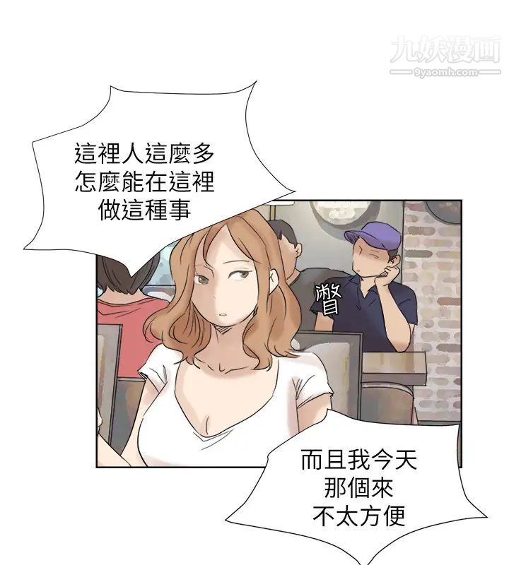 《我喜歡他的女人》漫画 第25話-為了同學會所做的交易