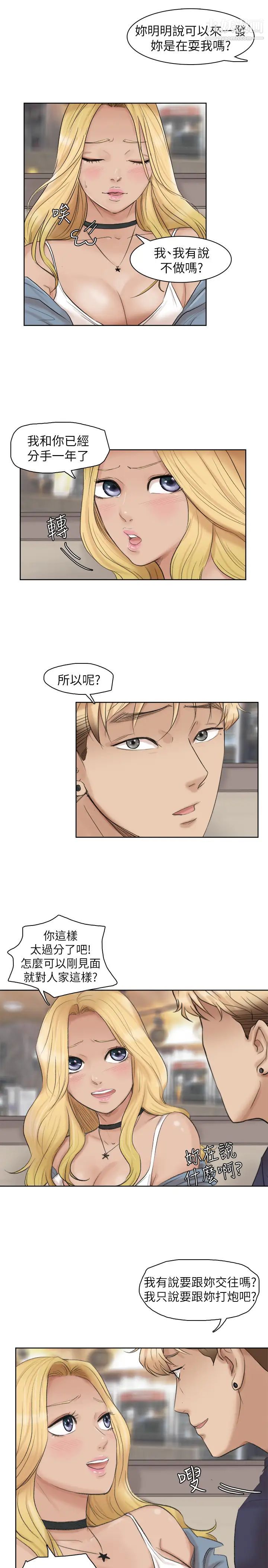 《我喜歡他的女人》漫画 第26話-活蹦亂跳的鮮魚
