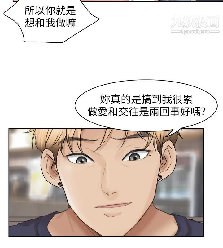 《我喜歡他的女人》漫画 第26話-活蹦亂跳的鮮魚