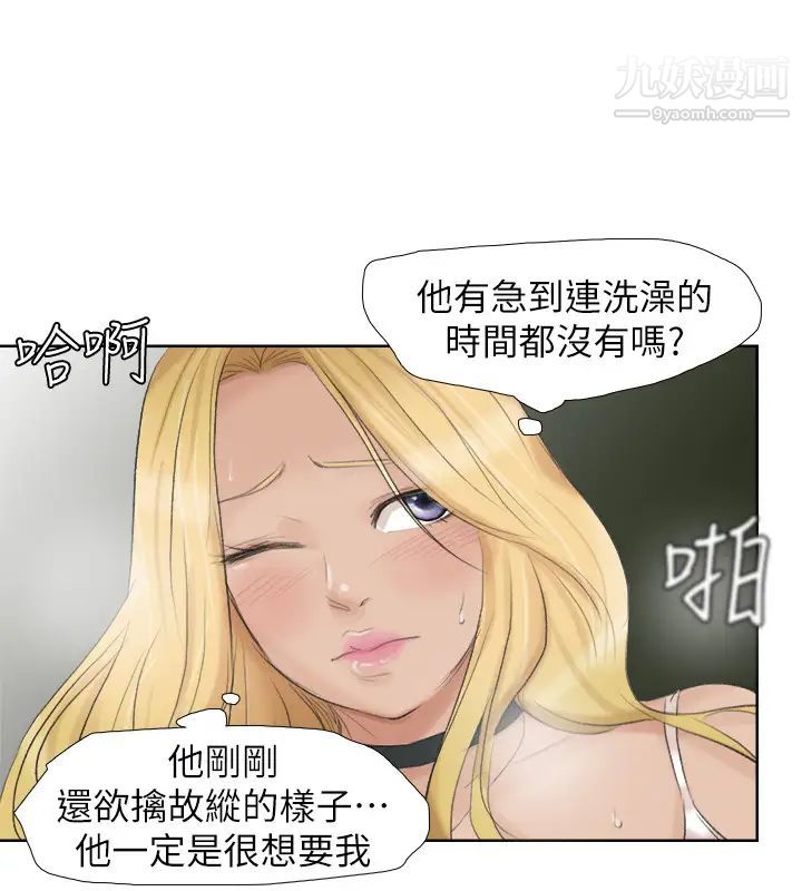 《我喜歡他的女人》漫画 第26話-活蹦亂跳的鮮魚