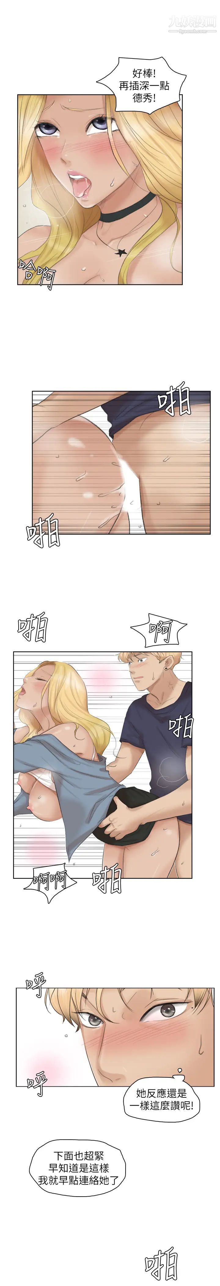 《我喜歡他的女人》漫画 第26話-活蹦亂跳的鮮魚