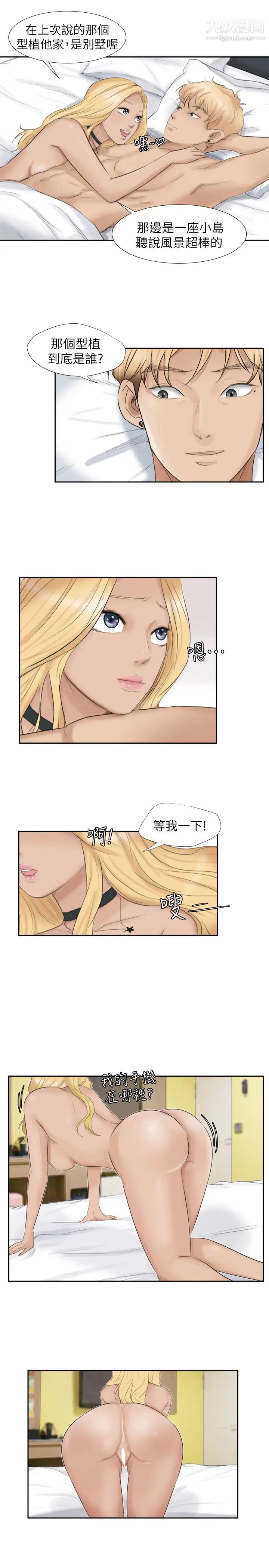 《我喜歡他的女人》漫画 第27話-新的目標