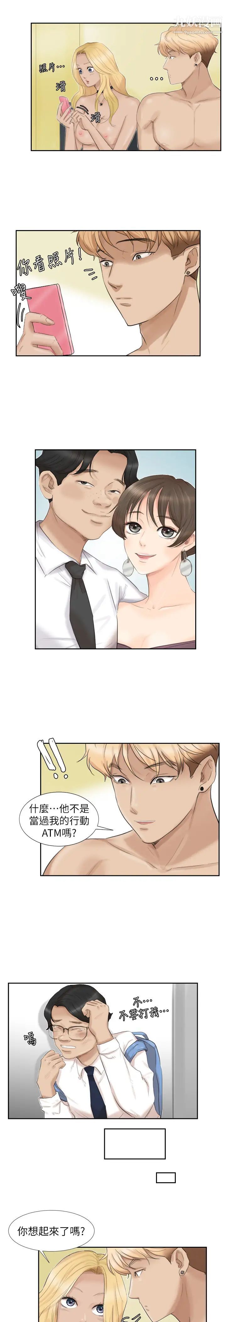《我喜歡他的女人》漫画 第27話-新的目標