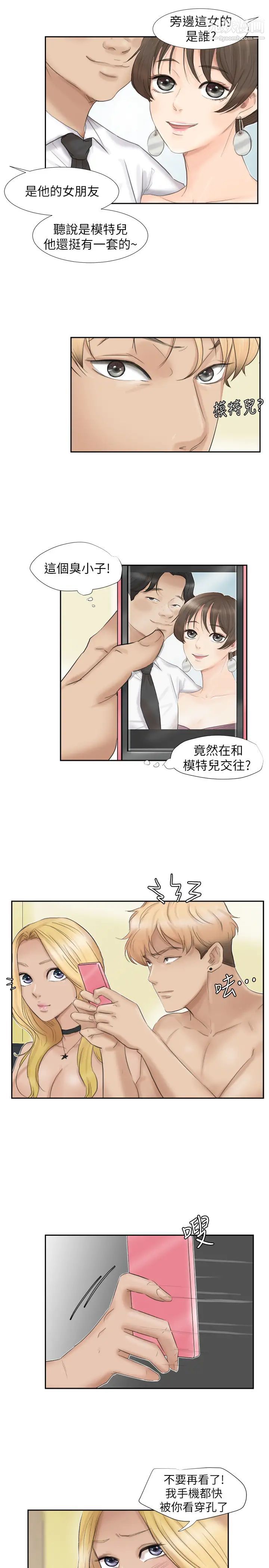 《我喜歡他的女人》漫画 第27話-新的目標
