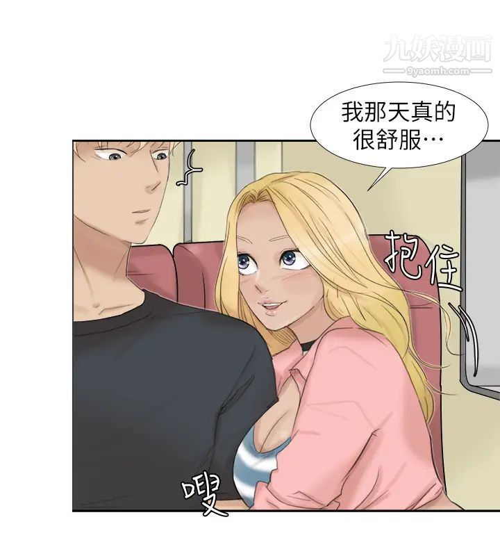 《我喜歡他的女人》漫画 第27話-新的目標