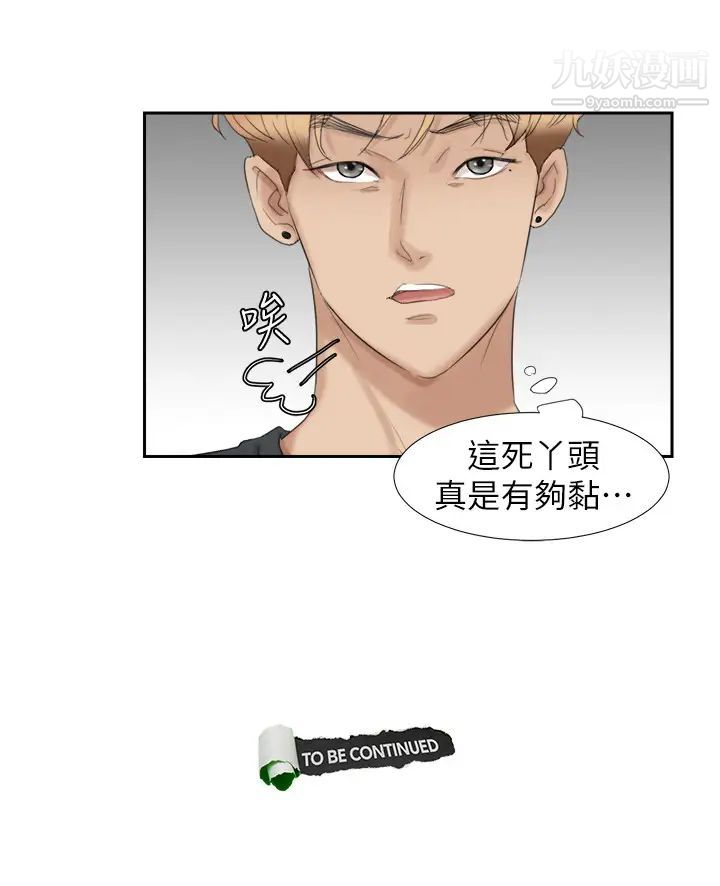 《我喜歡他的女人》漫画 第27話-新的目標