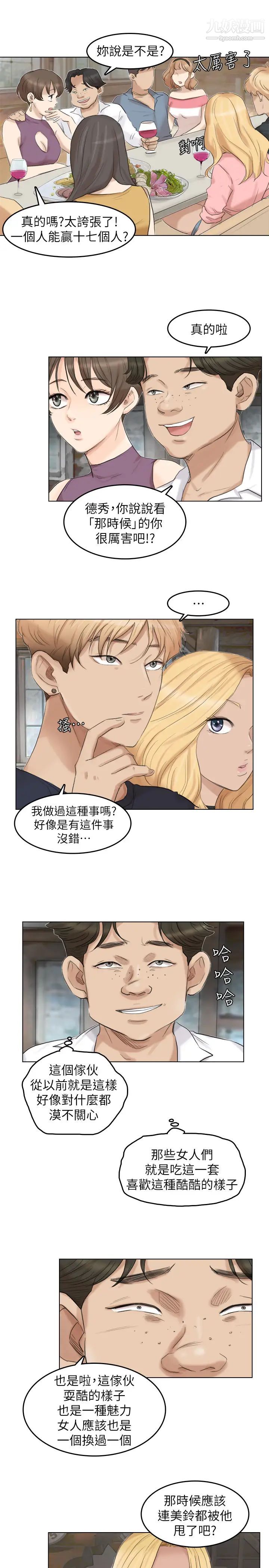 《我喜歡他的女人》漫画 第28話-喜歡桌球桌的女人