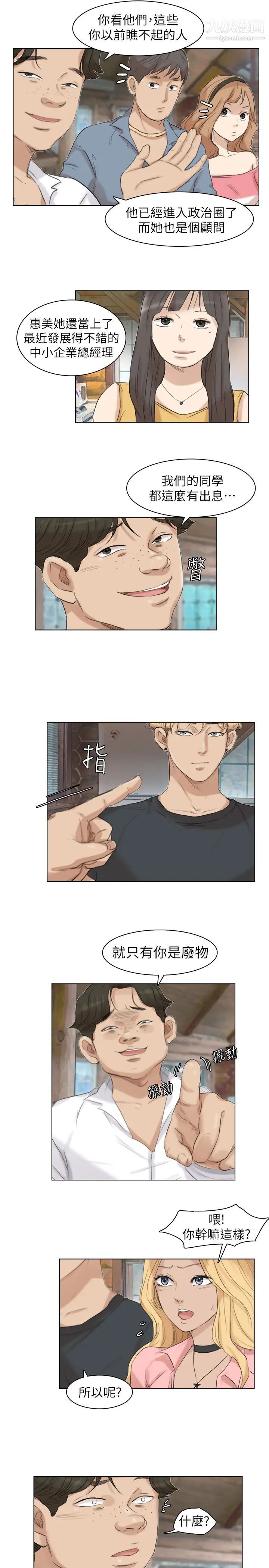 《我喜歡他的女人》漫画 第28話-喜歡桌球桌的女人