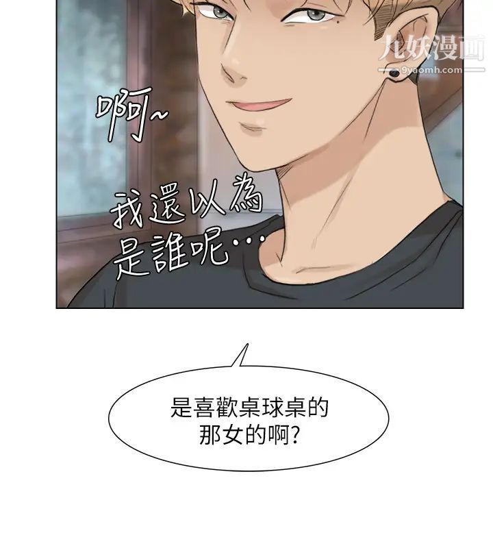 《我喜歡他的女人》漫画 第28話-喜歡桌球桌的女人