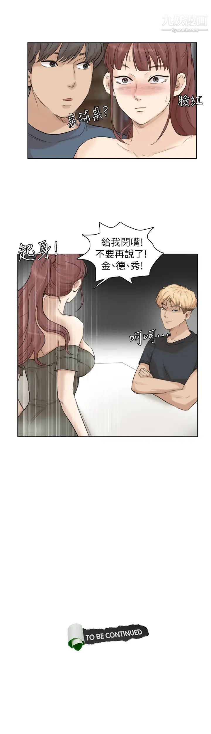《我喜歡他的女人》漫画 第28話-喜歡桌球桌的女人