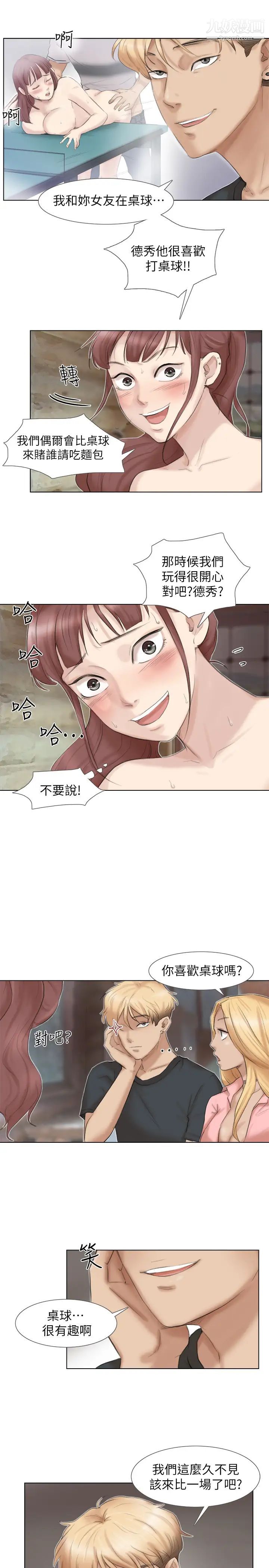 《我喜歡他的女人》漫画 第29話-好久沒比一場了