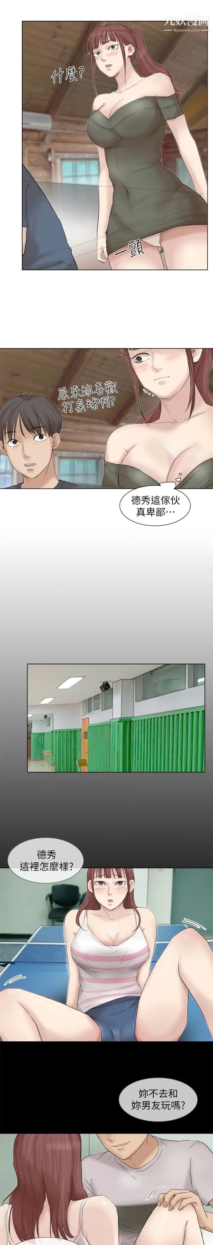 《我喜歡他的女人》漫画 第29話-好久沒比一場了
