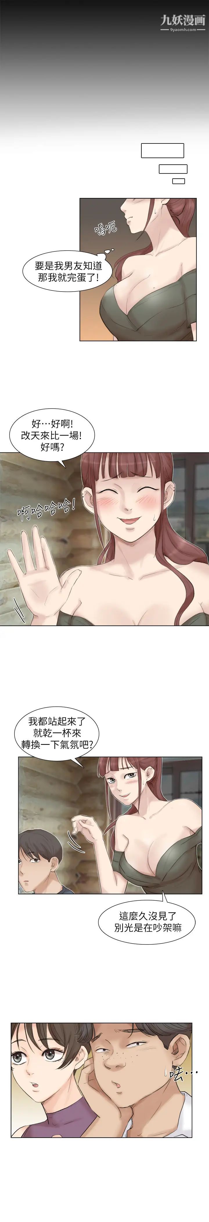 《我喜歡他的女人》漫画 第29話-好久沒比一場了