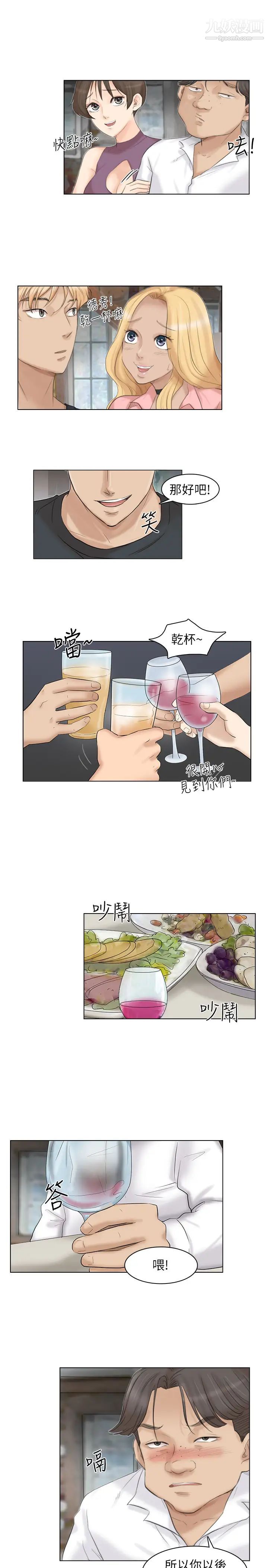 《我喜歡他的女人》漫画 第29話-好久沒比一場了
