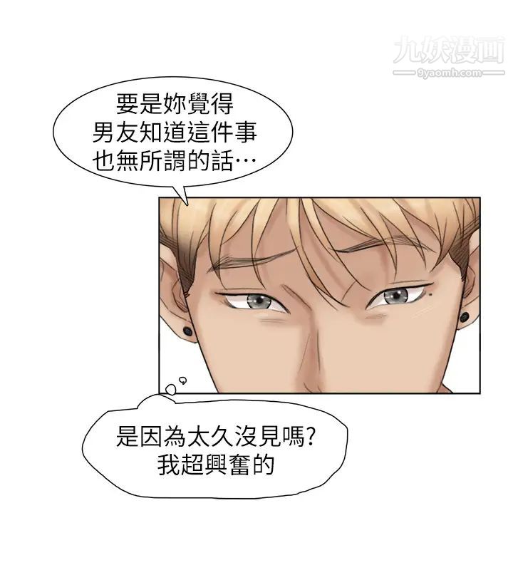 《我喜歡他的女人》漫画 第29話-好久沒比一場了