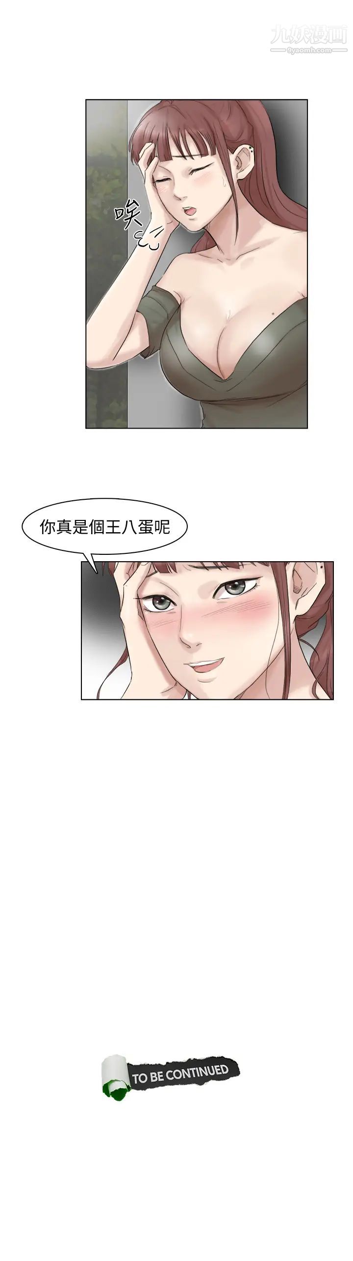 《我喜歡他的女人》漫画 第29話-好久沒比一場了