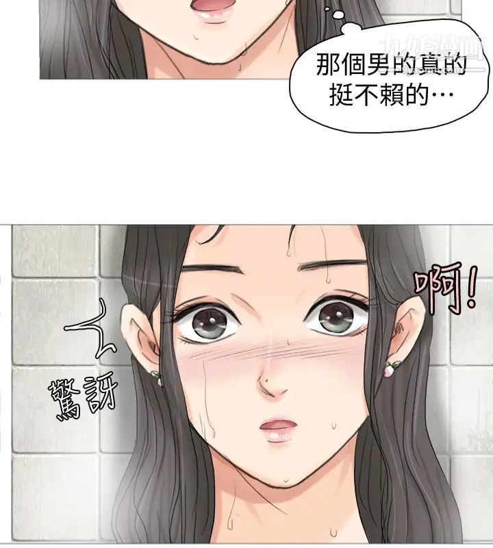 《我喜歡他的女人》漫画 第3話-融化人妻的技能
