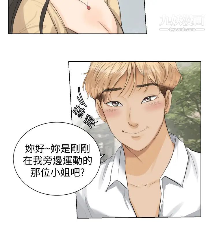 《我喜歡他的女人》漫画 第3話-融化人妻的技能