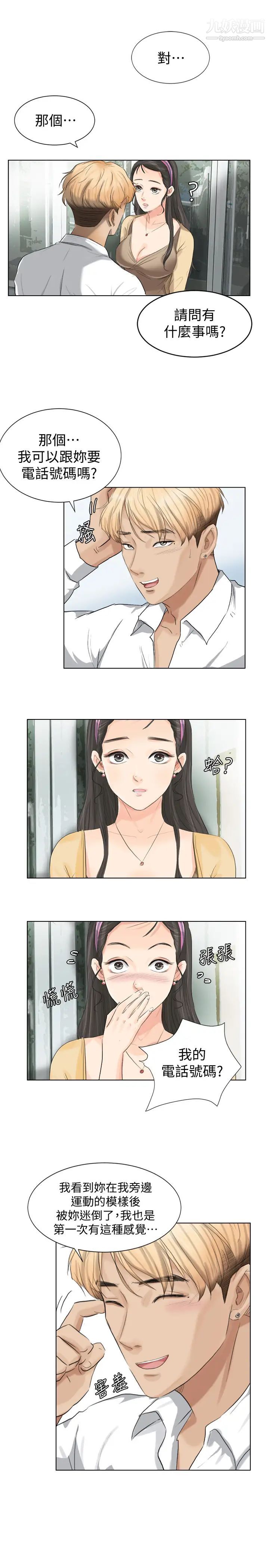 《我喜歡他的女人》漫画 第3話-融化人妻的技能