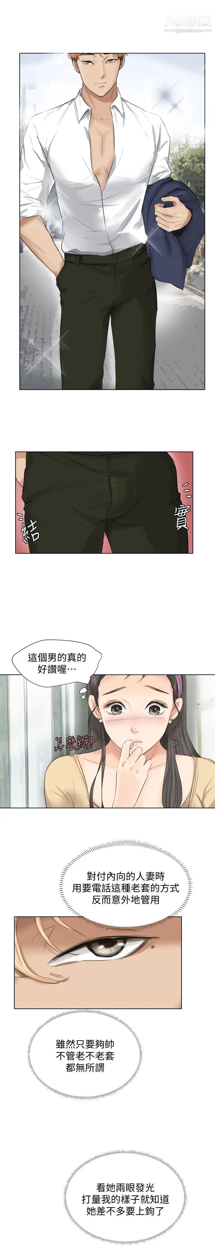 《我喜歡他的女人》漫画 第3話-融化人妻的技能