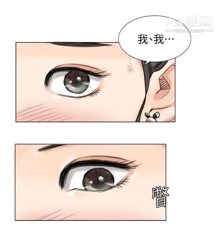 《我喜歡他的女人》漫画 第3話-融化人妻的技能
