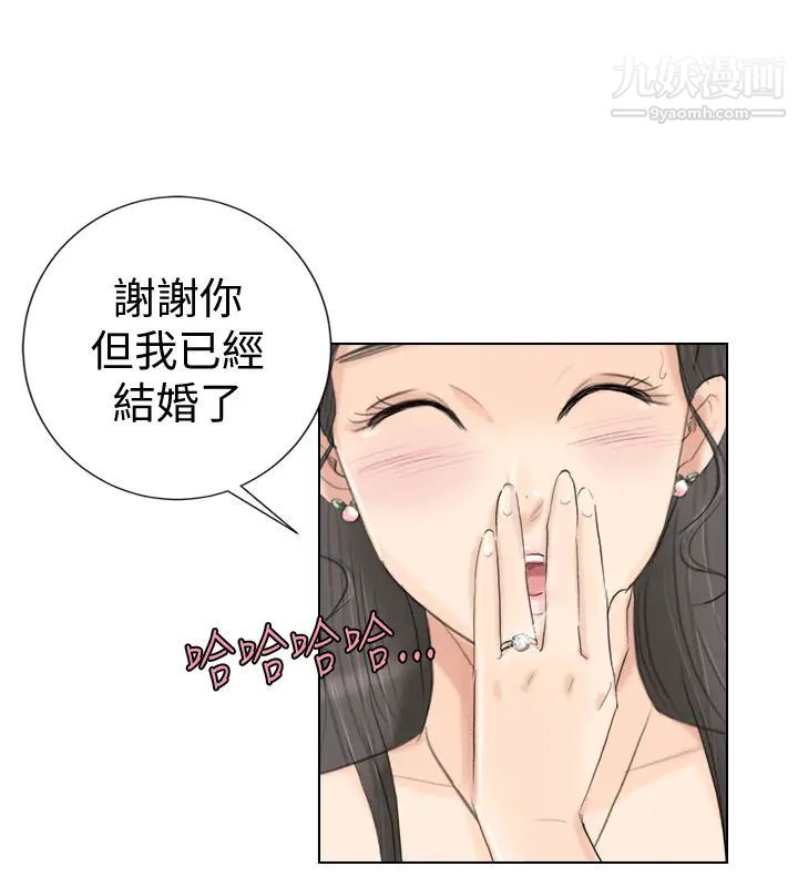 《我喜歡他的女人》漫画 第3話-融化人妻的技能