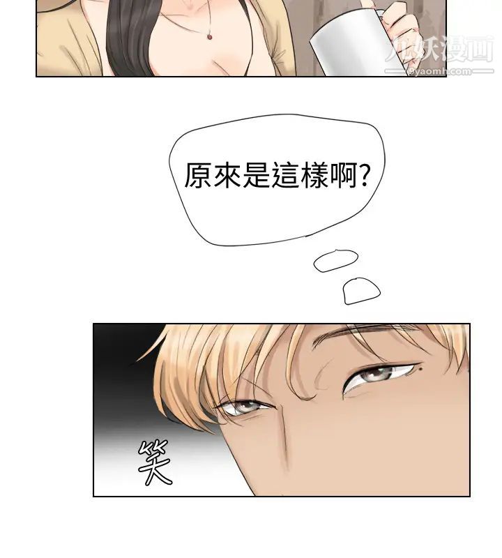 《我喜歡他的女人》漫画 第3話-融化人妻的技能