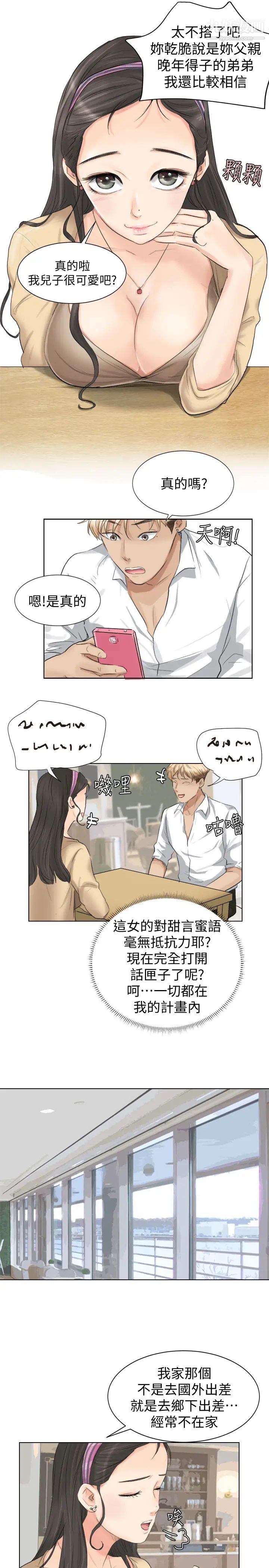 《我喜歡他的女人》漫画 第3話-融化人妻的技能
