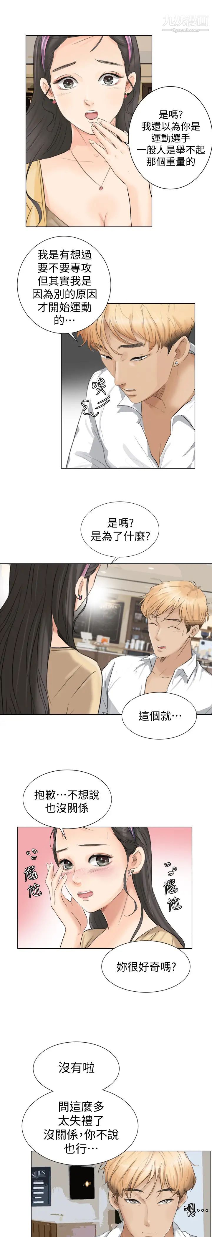 《我喜歡他的女人》漫画 第3話-融化人妻的技能