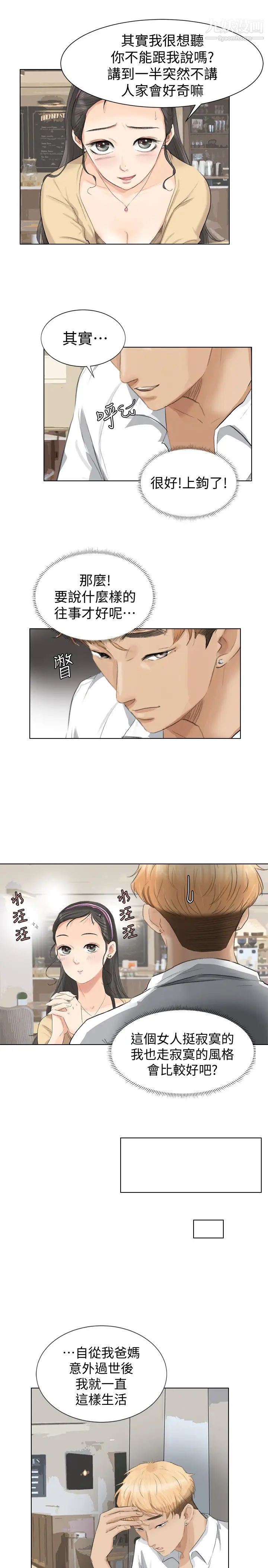 《我喜歡他的女人》漫画 第3話-融化人妻的技能