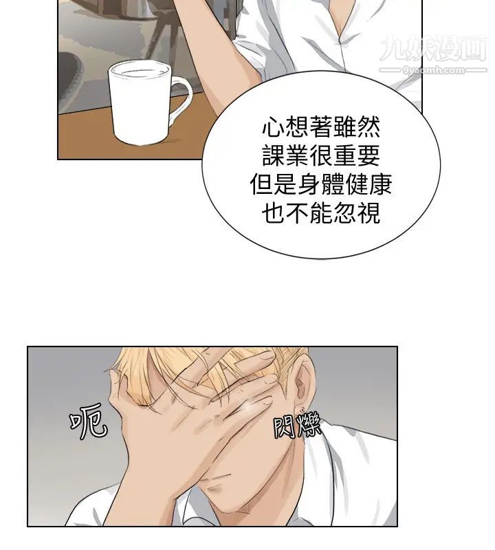《我喜歡他的女人》漫画 第3話-融化人妻的技能