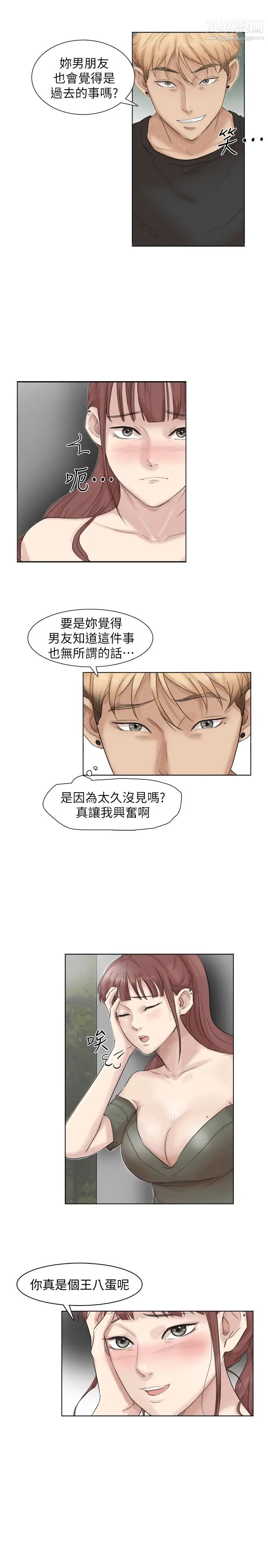 《我喜歡他的女人》漫画 第30話-瞞著男友偷偷來