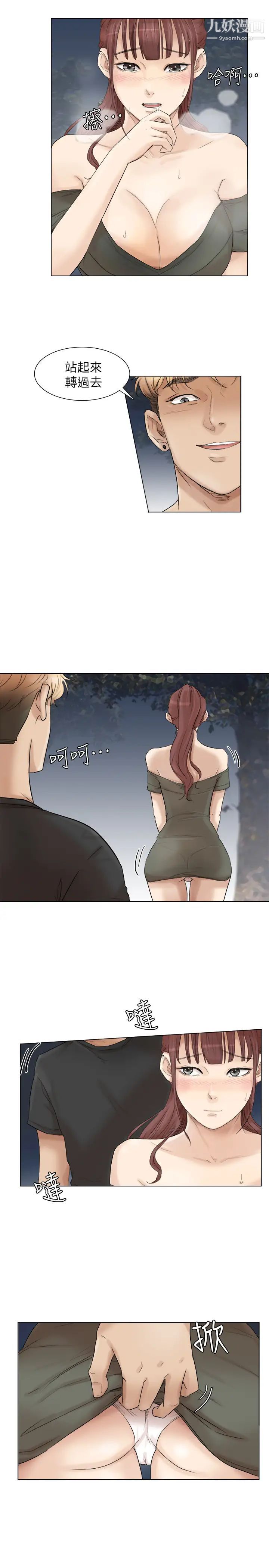《我喜歡他的女人》漫画 第30話-瞞著男友偷偷來