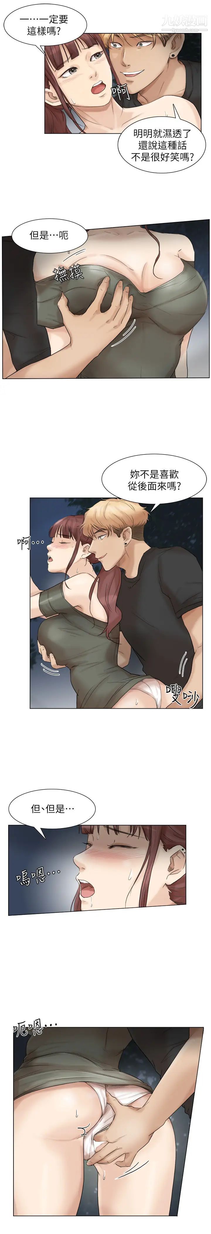 《我喜歡他的女人》漫画 第30話-瞞著男友偷偷來