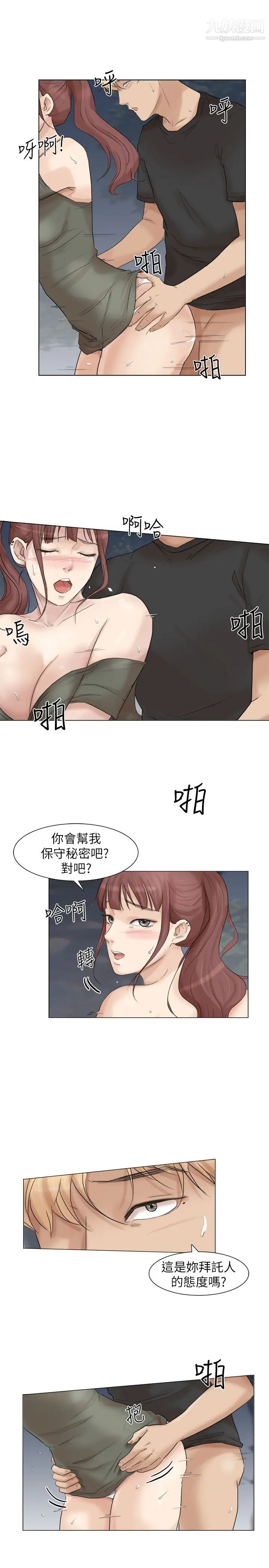 《我喜歡他的女人》漫画 第30話-瞞著男友偷偷來