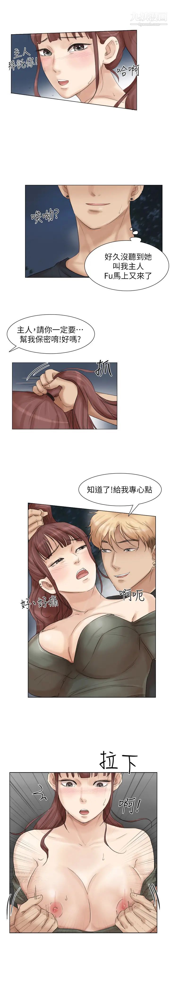 《我喜歡他的女人》漫画 第30話-瞞著男友偷偷來